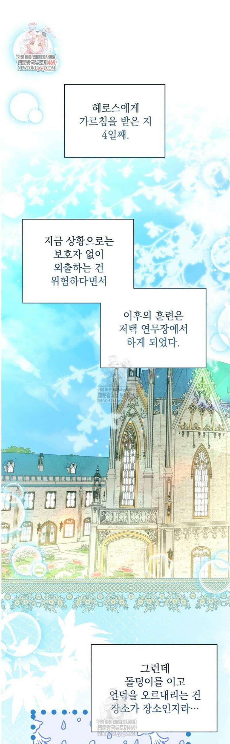 망나니 아기님이 깽판치신다 25화 1