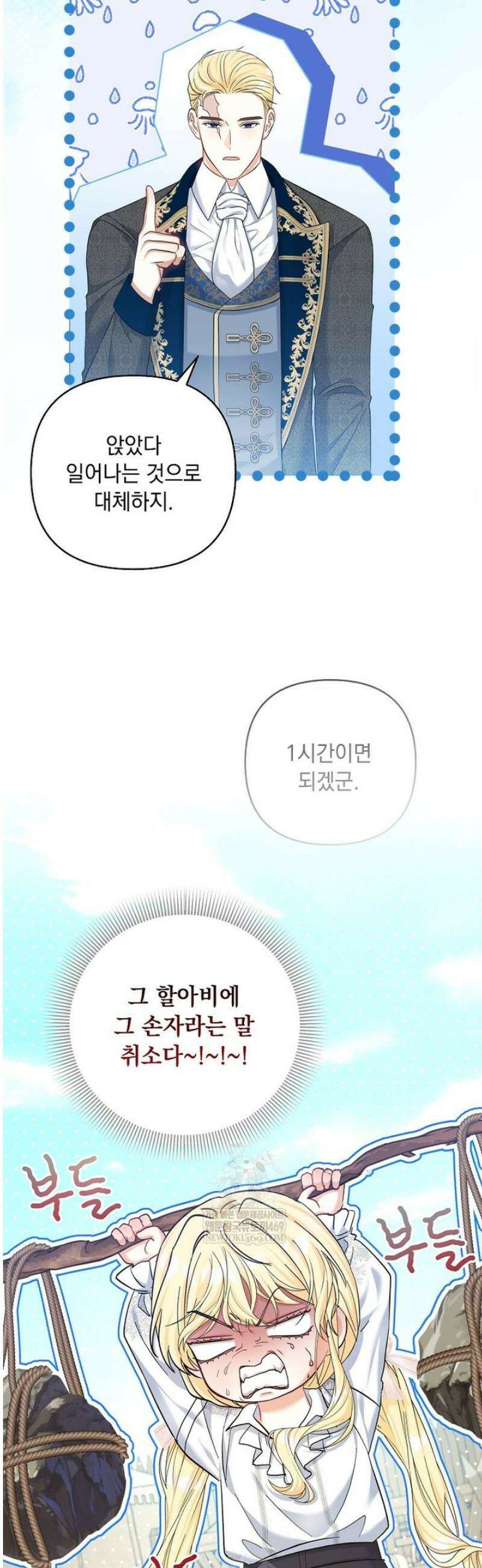 망나니 아기님이 깽판치신다 25화 2