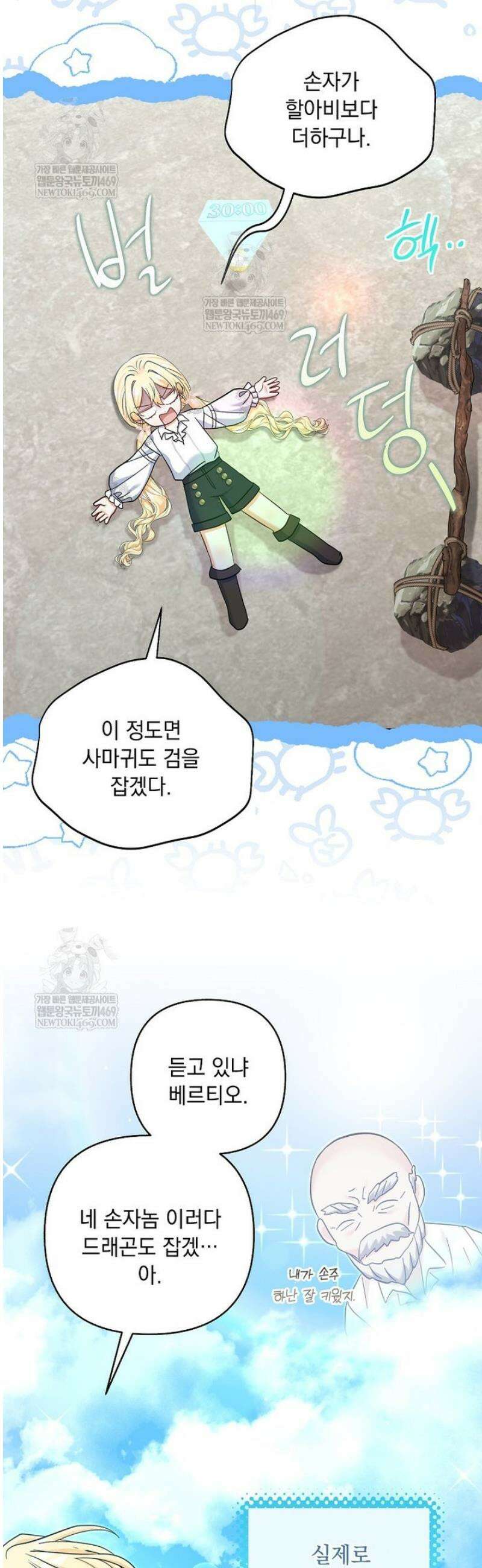 망나니 아기님이 깽판치신다 25화 4