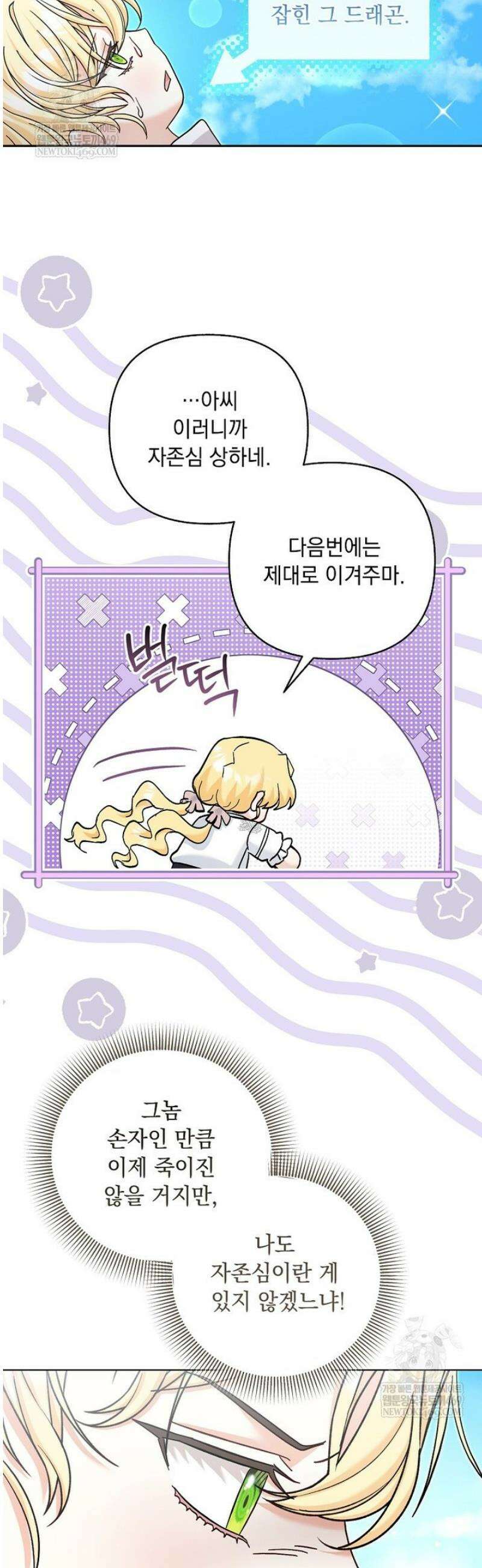 망나니 아기님이 깽판치신다 25화 5
