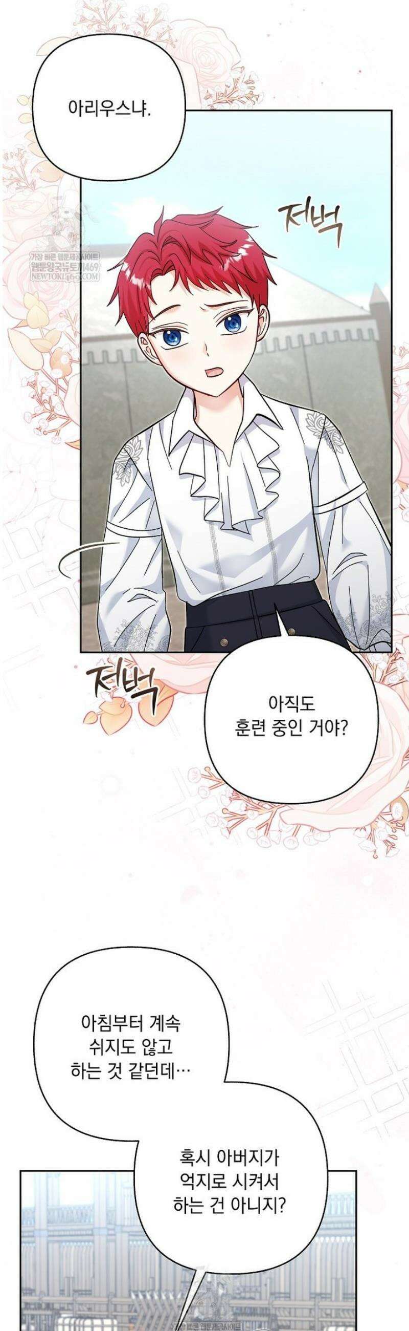 망나니 아기님이 깽판치신다 25화 8