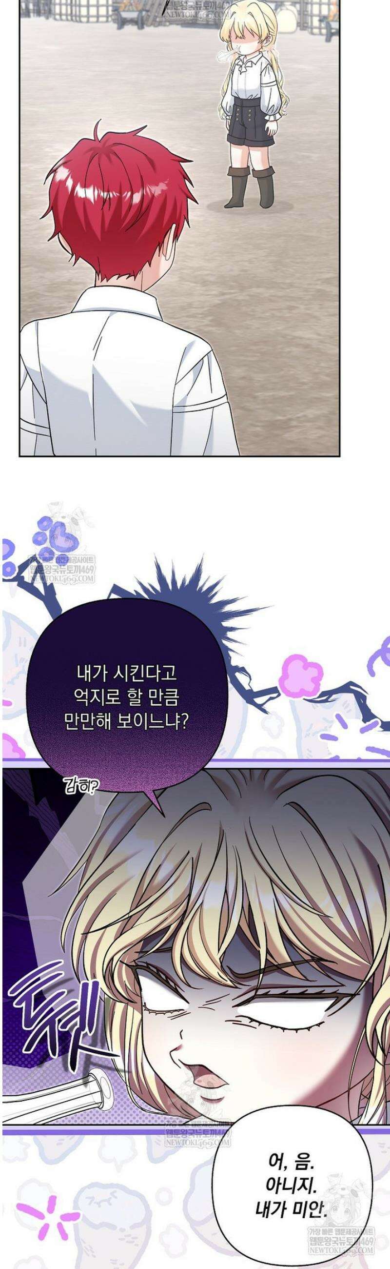 망나니 아기님이 깽판치신다 25화 9