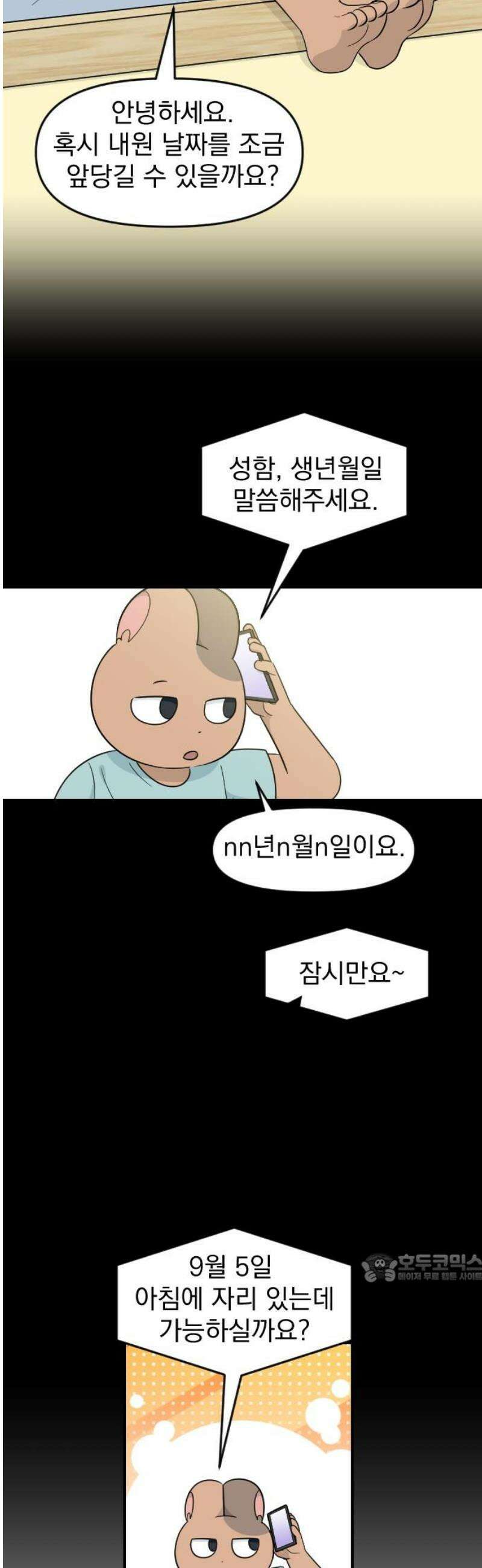 별 거 아니겠지 24화 2