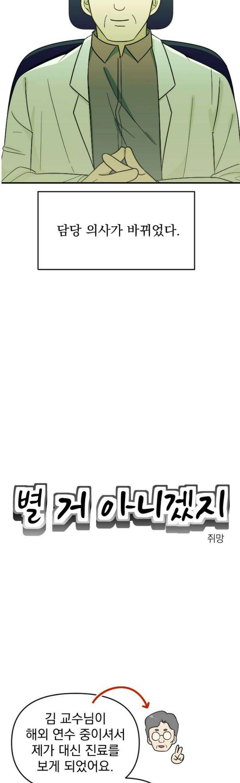 별 거 아니겠지 24화 5