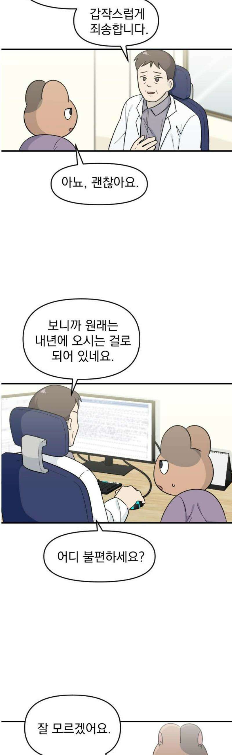 별 거 아니겠지 24화 6
