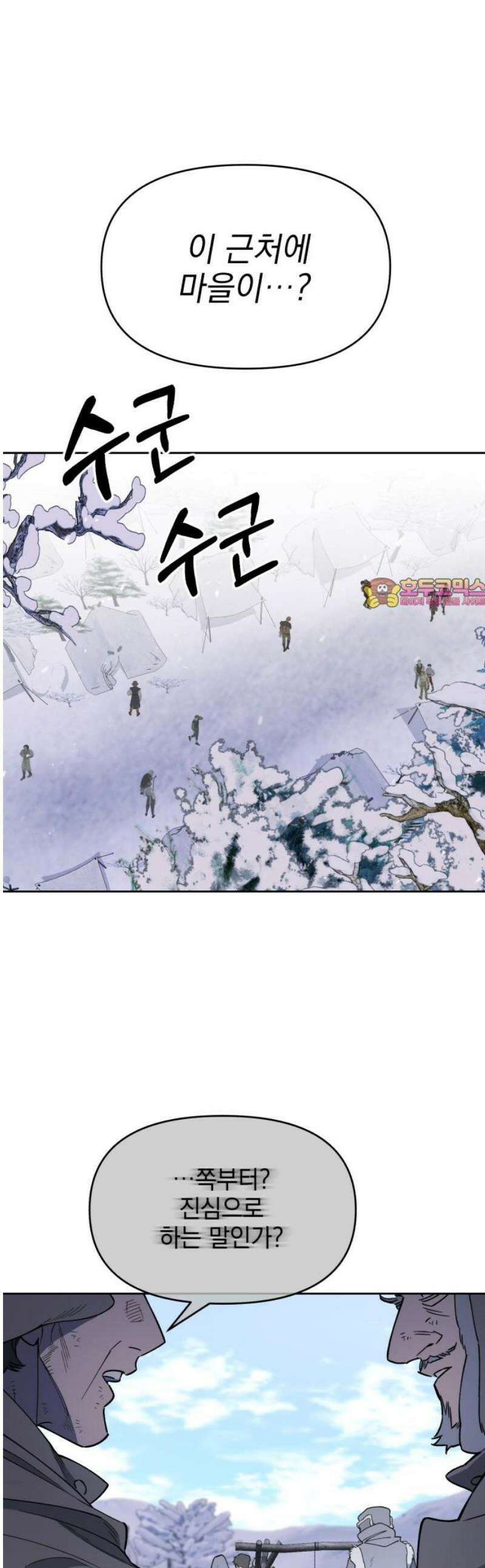 이세계 싱글대디 19화 1