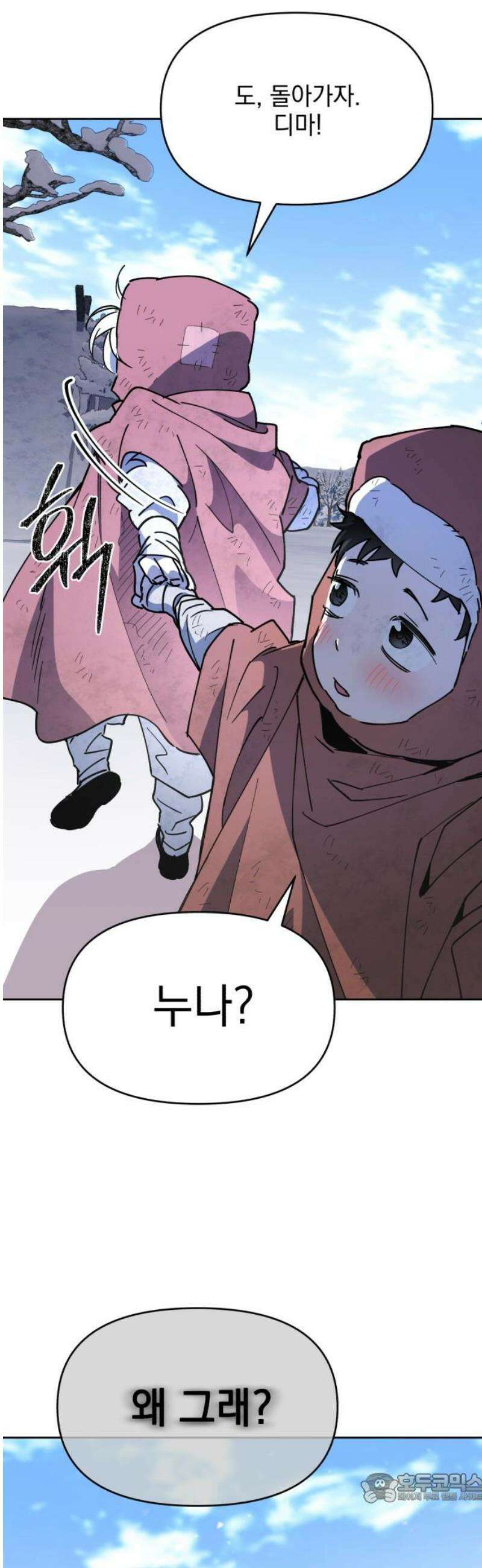 이세계 싱글대디 19화 4
