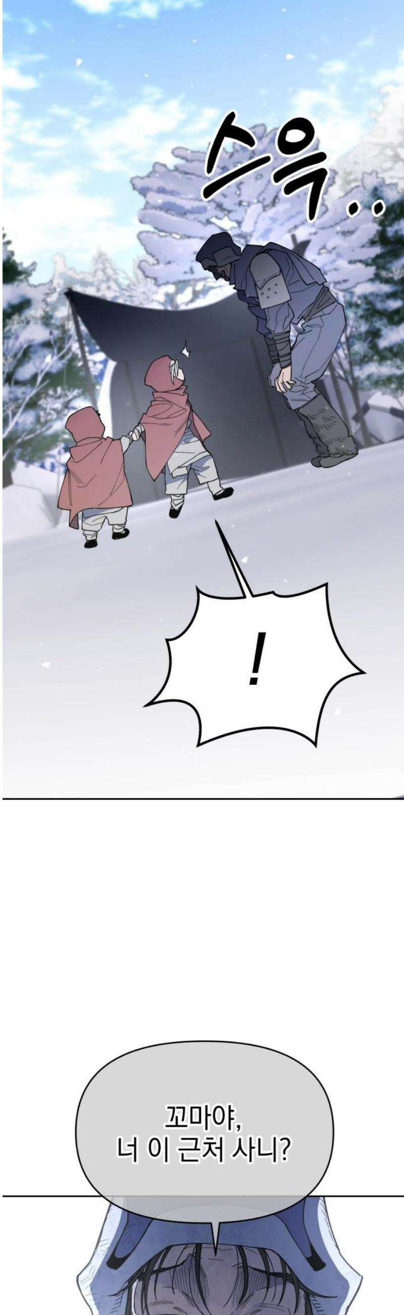 이세계 싱글대디 19화 5
