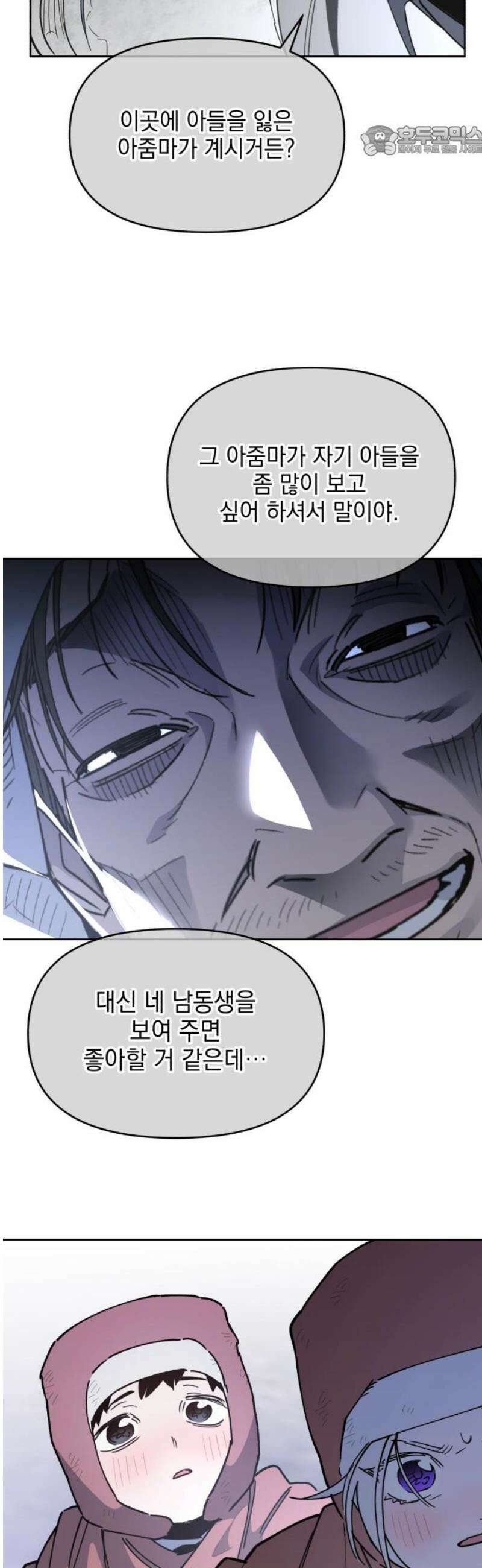 이세계 싱글대디 19화 7