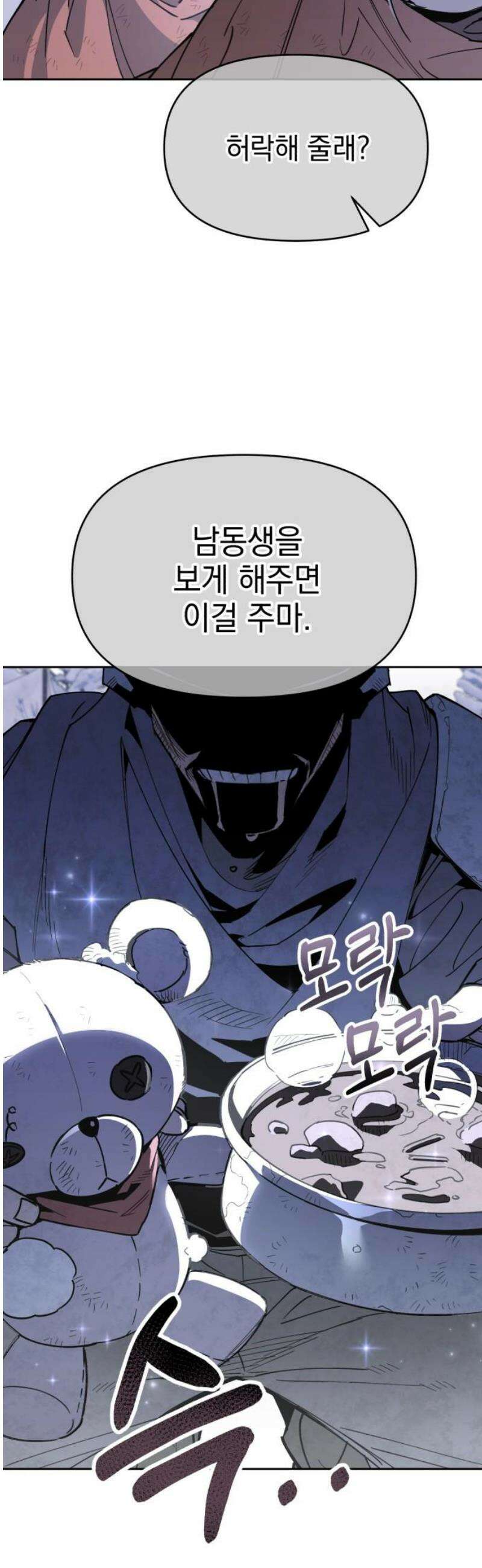 이세계 싱글대디 19화 8