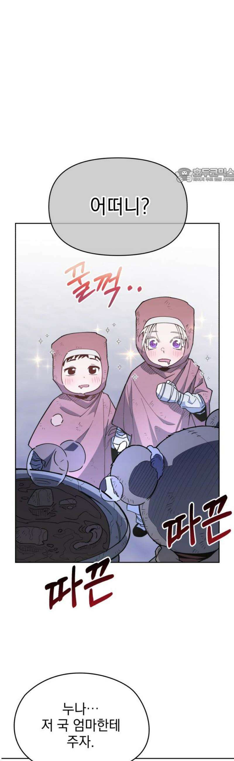 이세계 싱글대디 19화 9