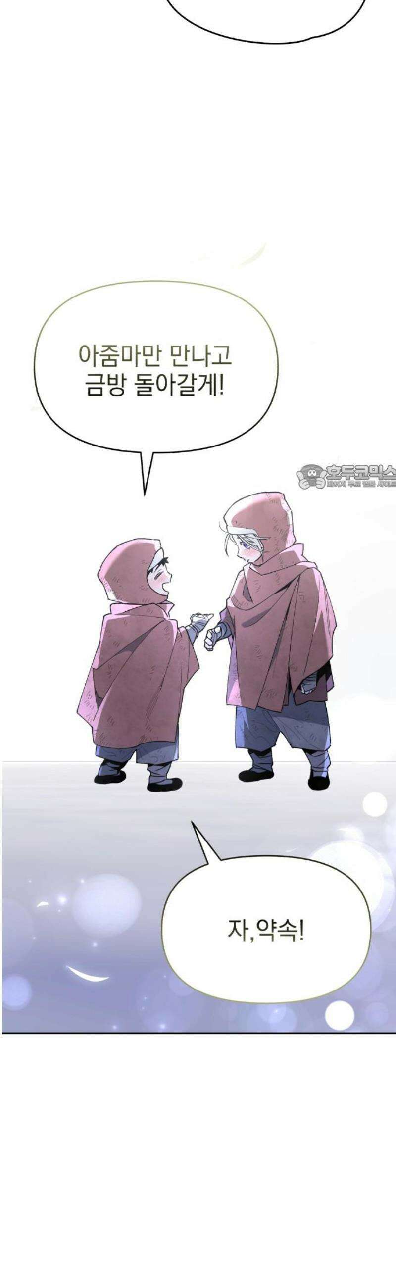 이세계 싱글대디 19화 11