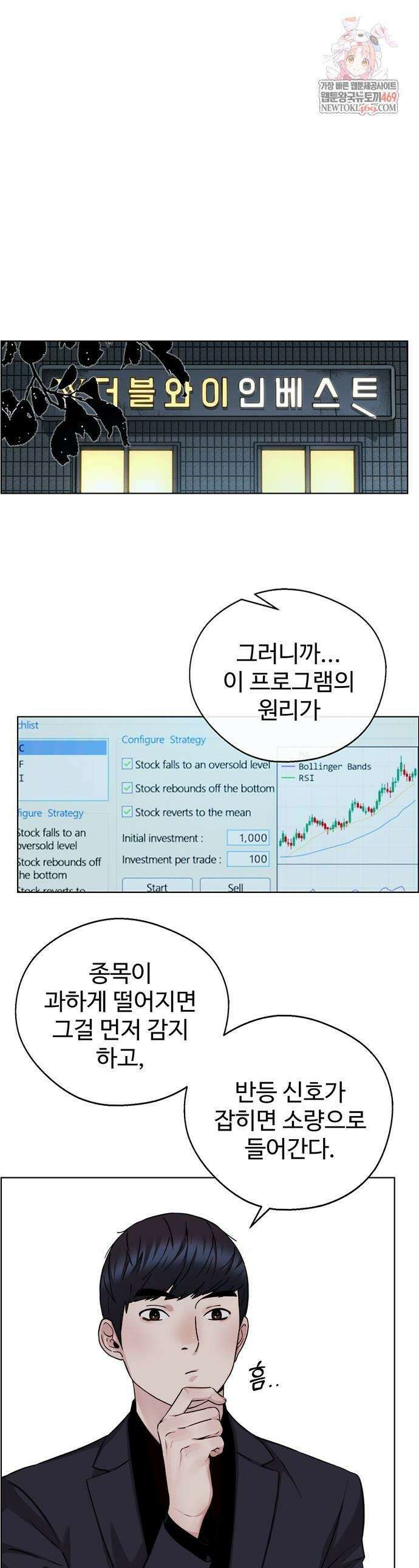 상남자(네이버) 시즌2 29화 1
