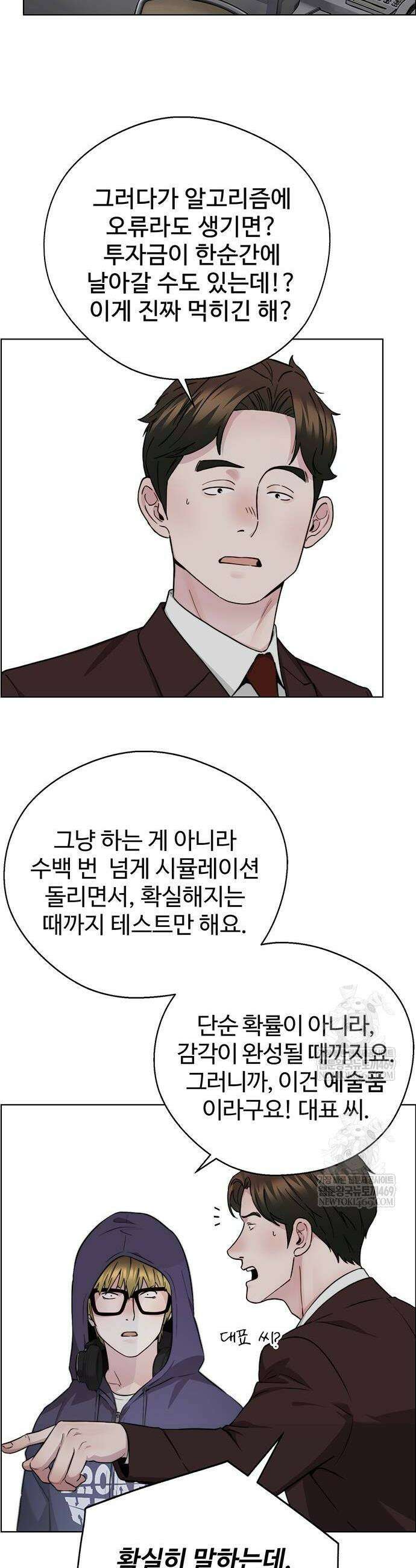 상남자(네이버) 시즌2 29화 4