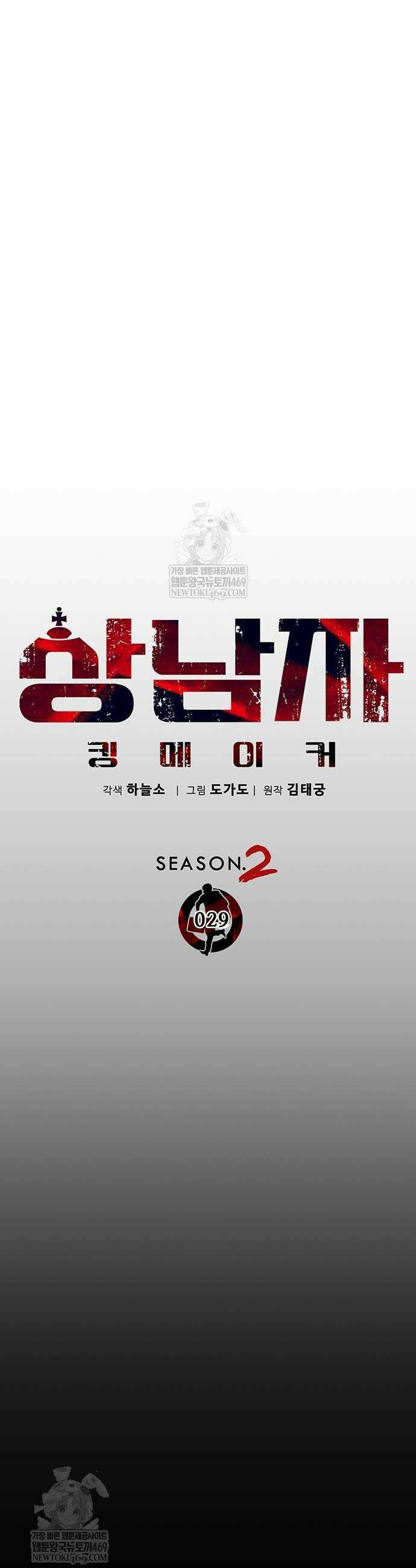상남자(네이버) 시즌2 29화 8