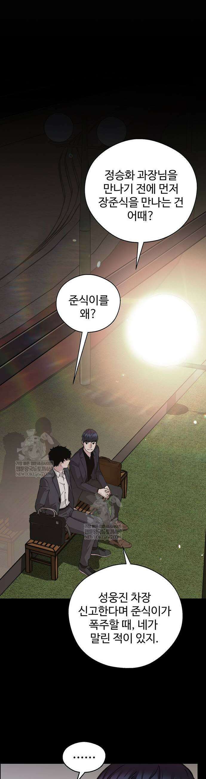 상남자(네이버) 시즌2 29화 9