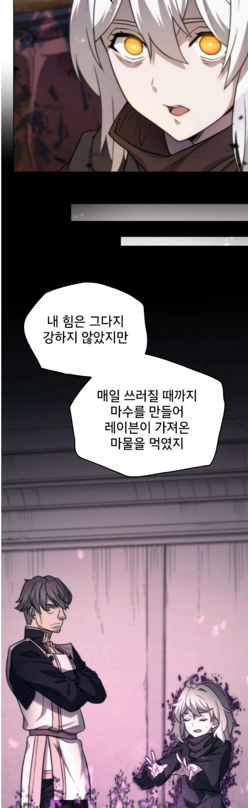 엄청 소환된 건에 대하여 65화 6