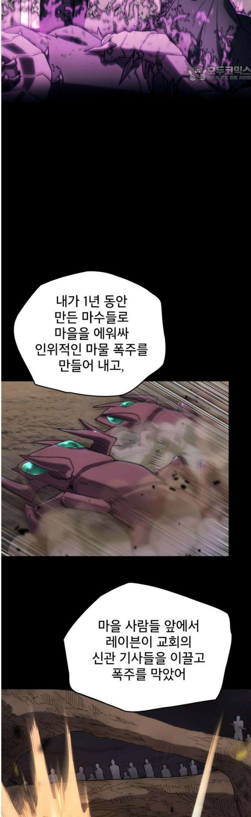 엄청 소환된 건에 대하여 65화 7