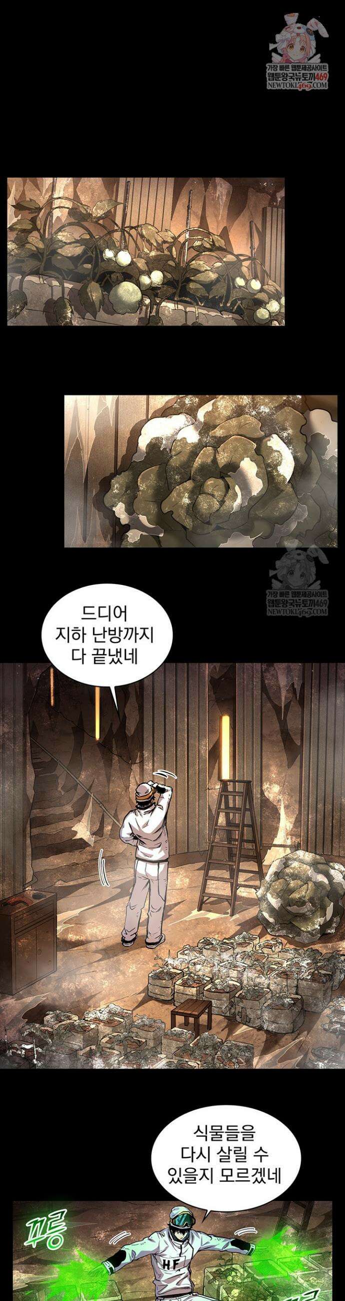 극한전기 59화 1