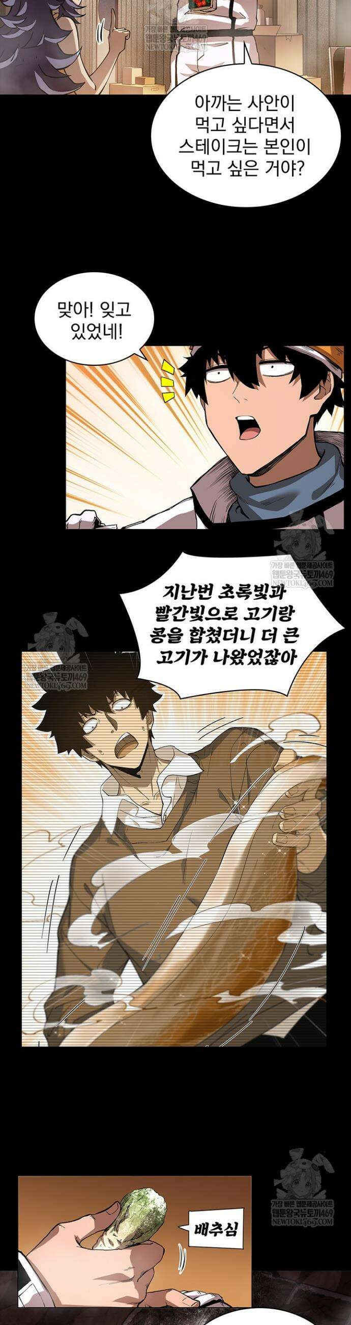 극한전기 59화 5