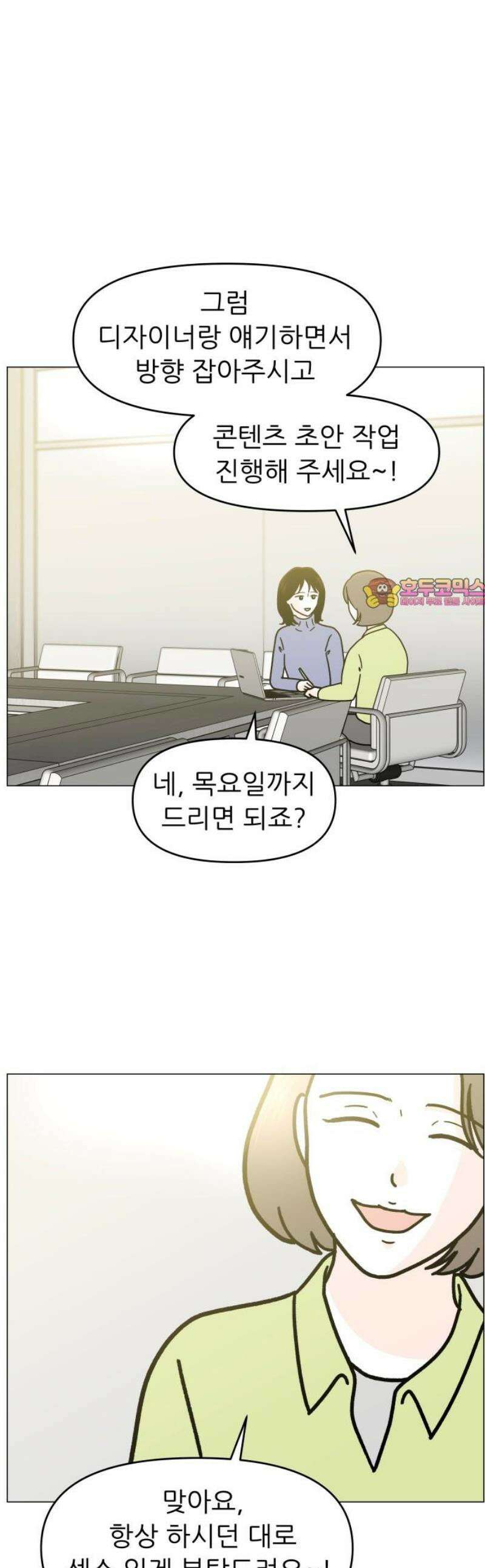최서연의 회피한 날들 13화 : 영원한 나의 편 1