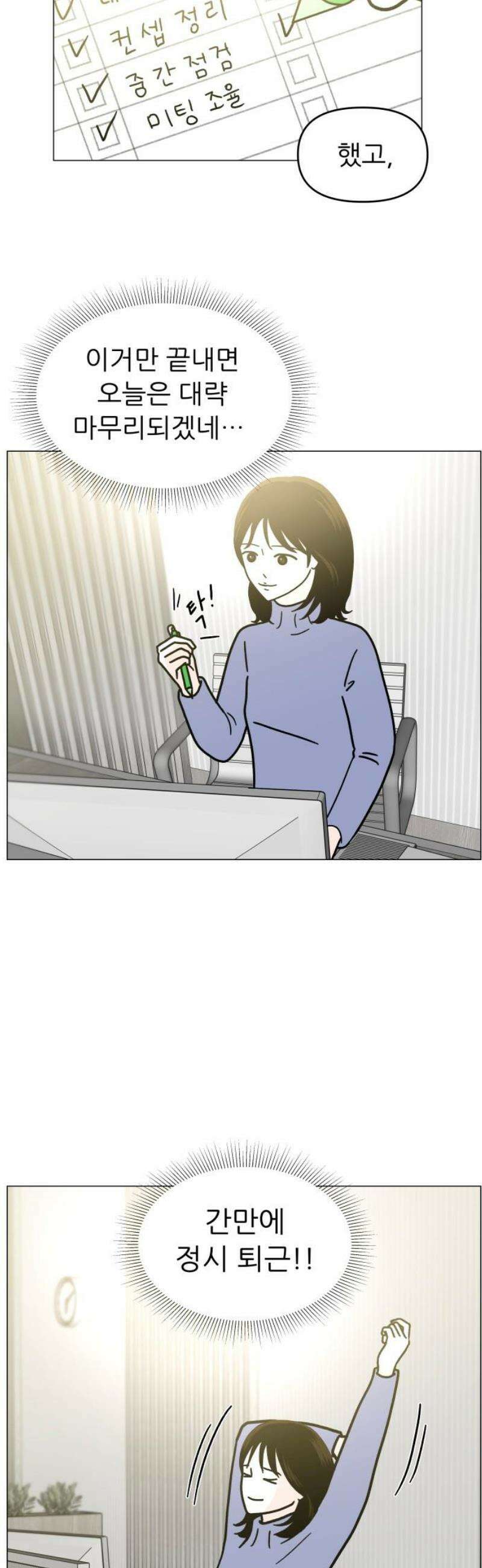 최서연의 회피한 날들 13화 : 영원한 나의 편 3