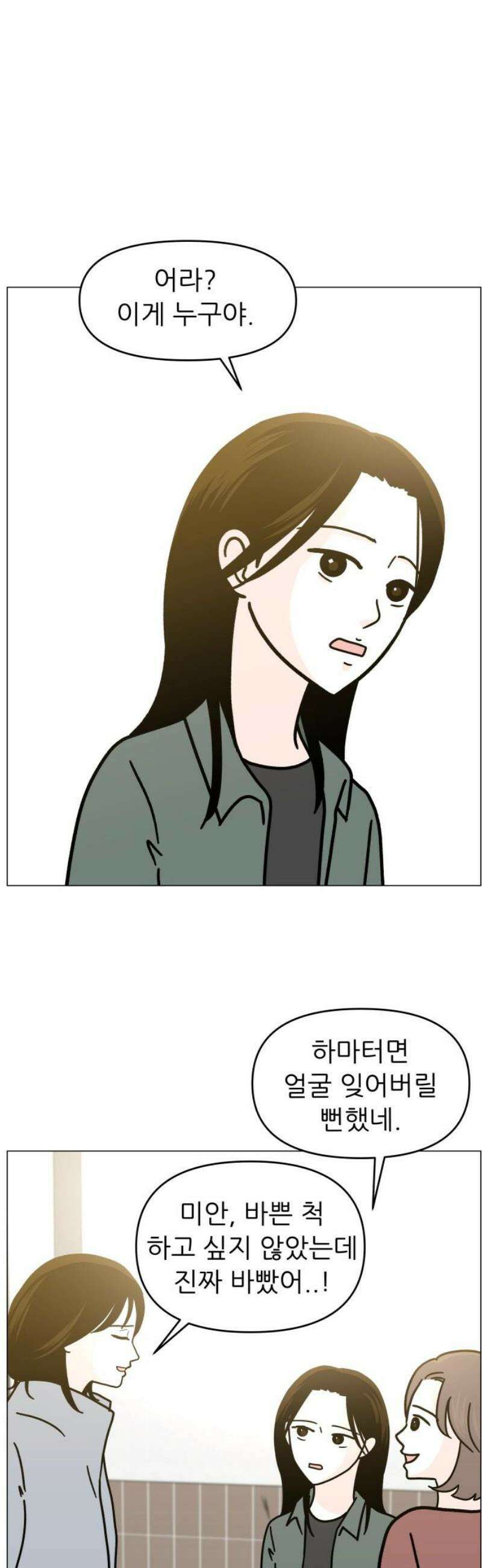 최서연의 회피한 날들 13화 : 영원한 나의 편 5