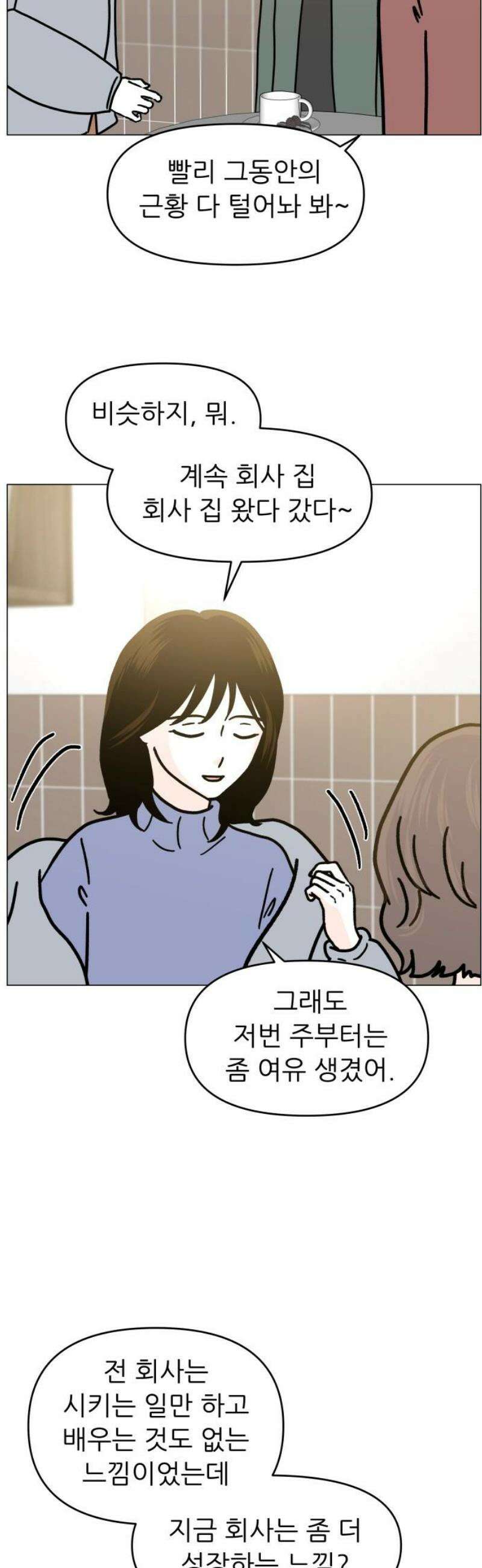 최서연의 회피한 날들 13화 : 영원한 나의 편 6