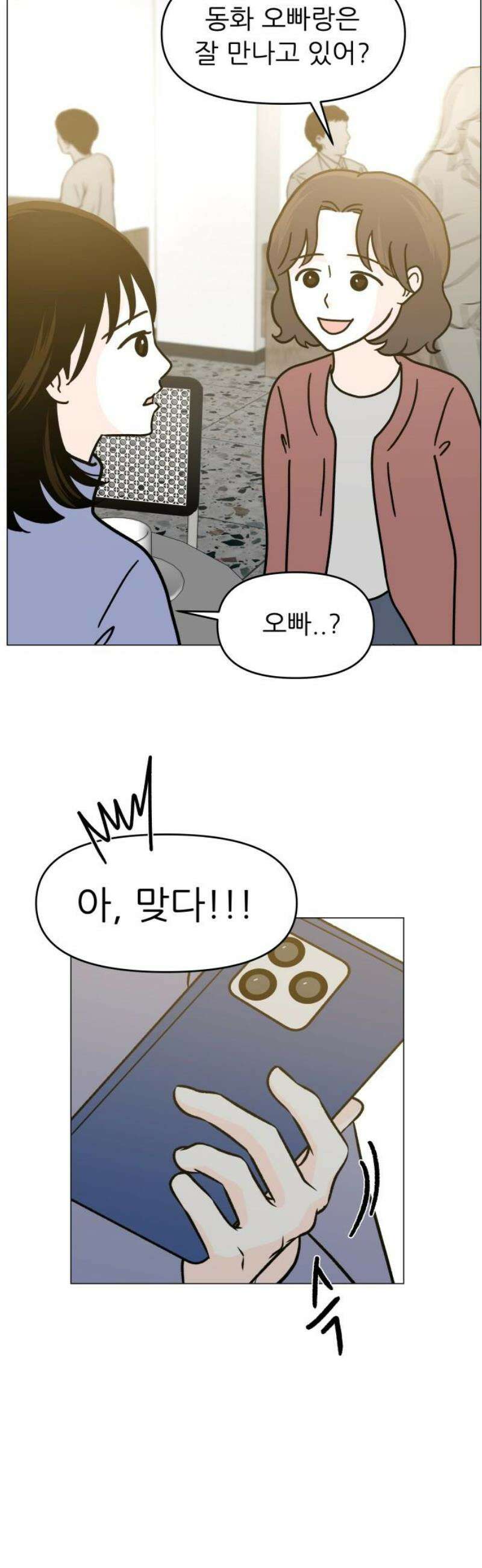 최서연의 회피한 날들 13화 : 영원한 나의 편 8