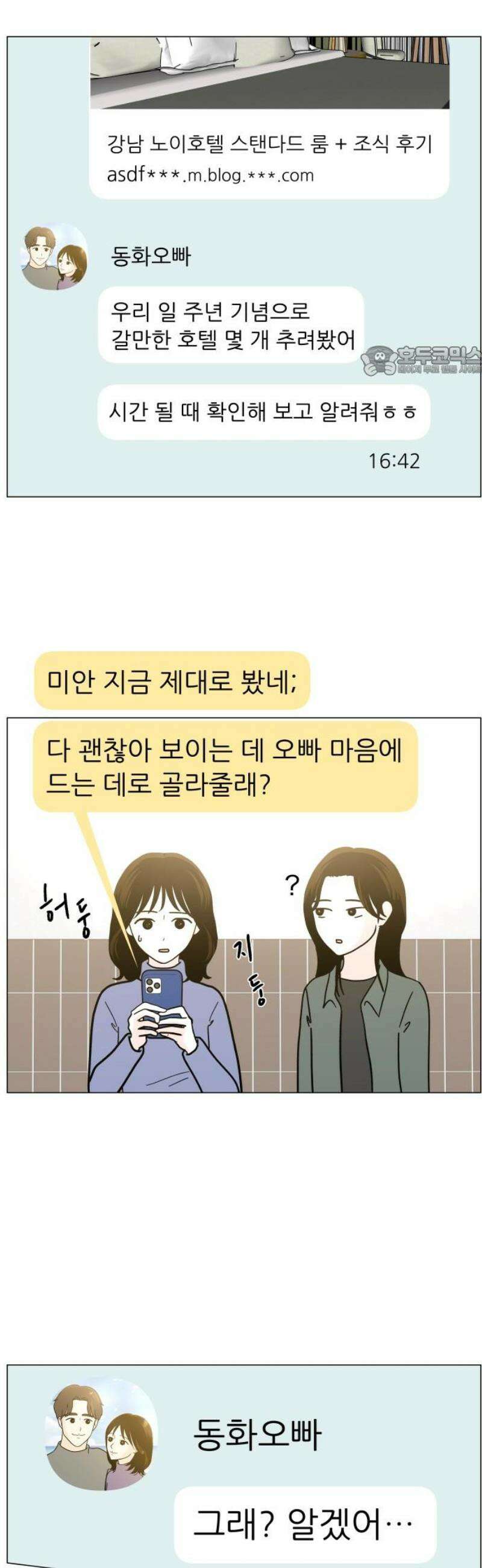 최서연의 회피한 날들 13화 : 영원한 나의 편 9