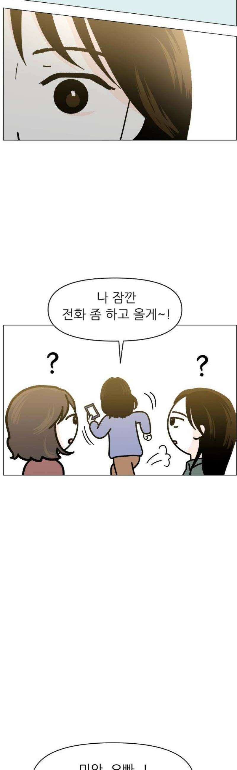 최서연의 회피한 날들 13화 : 영원한 나의 편 10