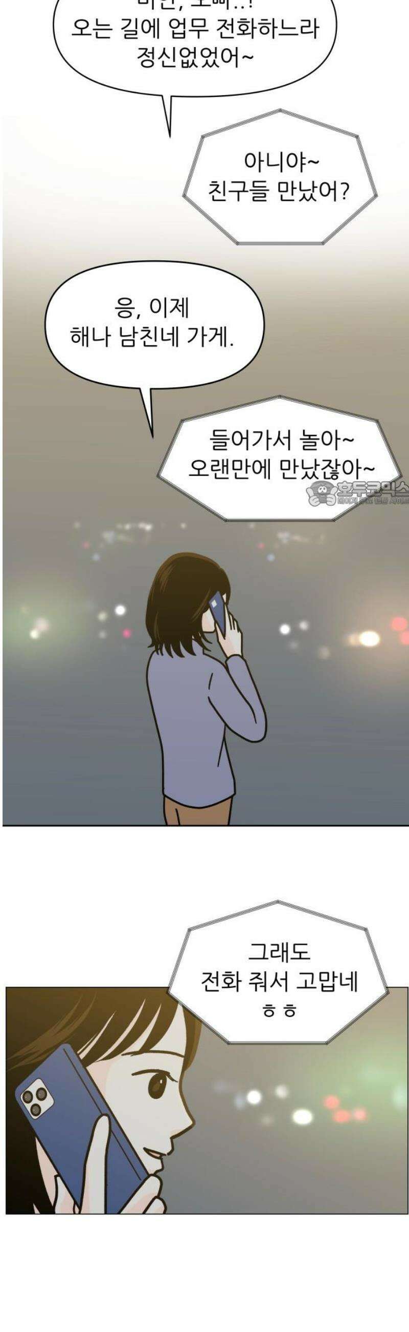 최서연의 회피한 날들 13화 : 영원한 나의 편 11