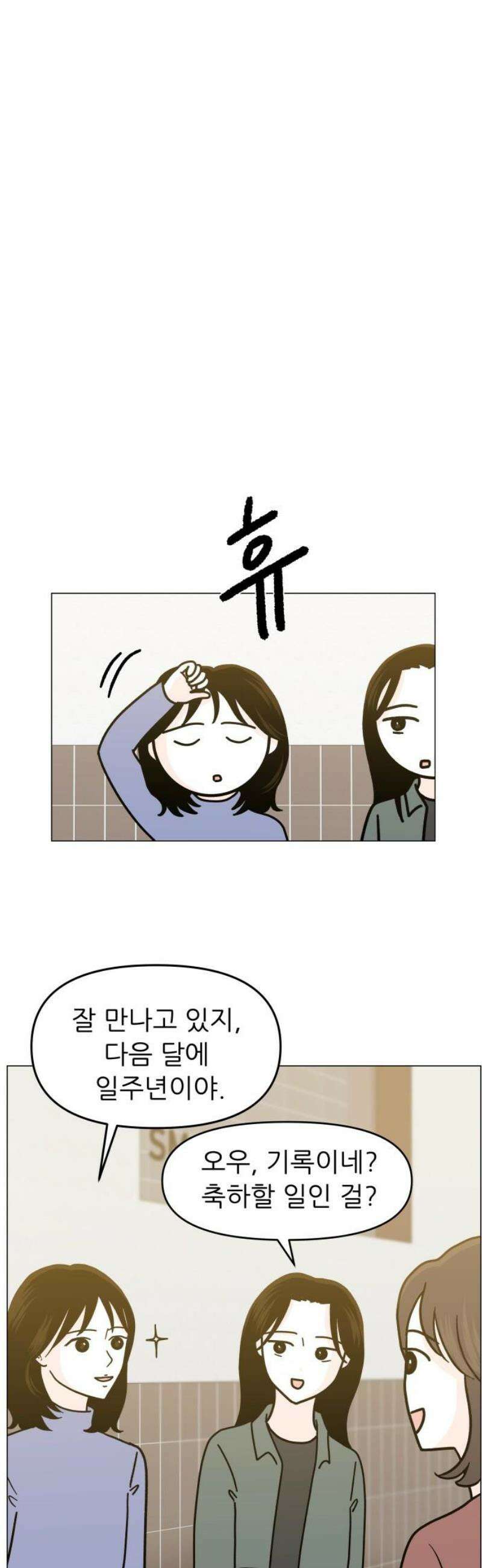 최서연의 회피한 날들 13화 : 영원한 나의 편 12