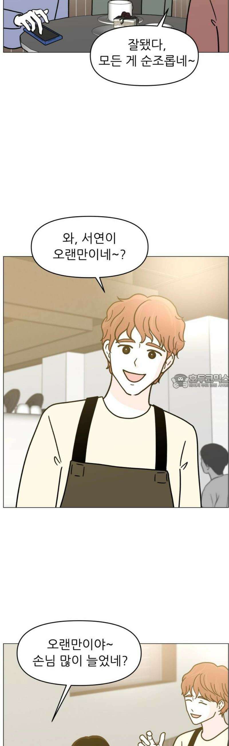 최서연의 회피한 날들 13화 : 영원한 나의 편 13