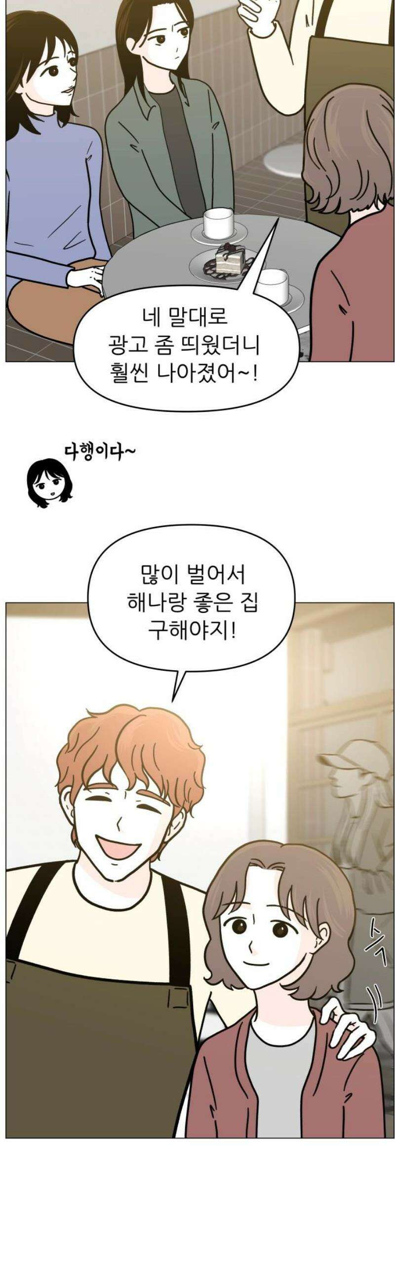 최서연의 회피한 날들 13화 : 영원한 나의 편 14