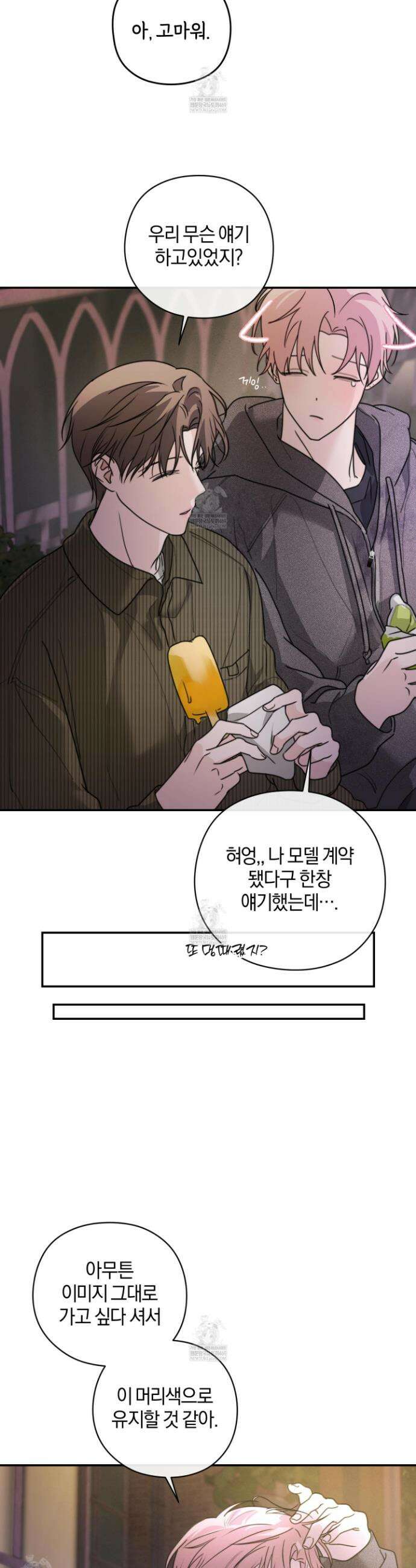 달리 인 달리 아웃 16화 4