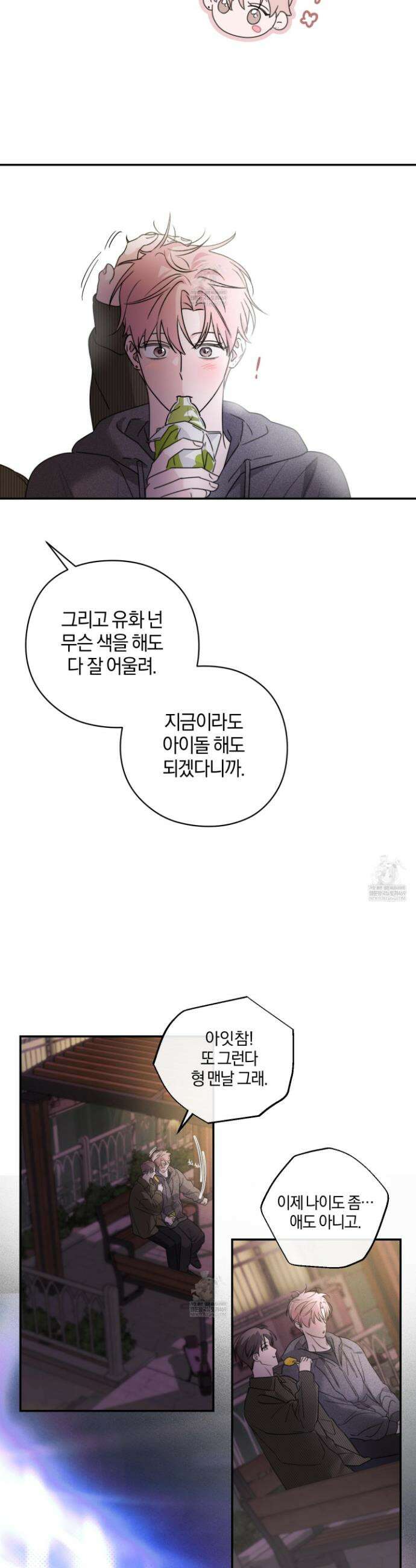 달리 인 달리 아웃 16화 6