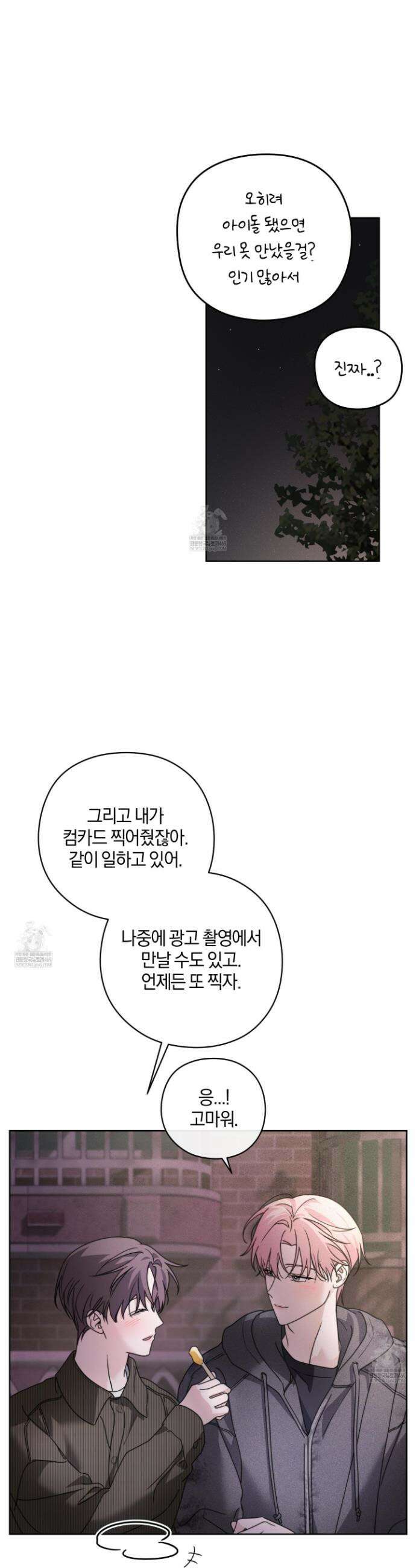 달리 인 달리 아웃 16화 11