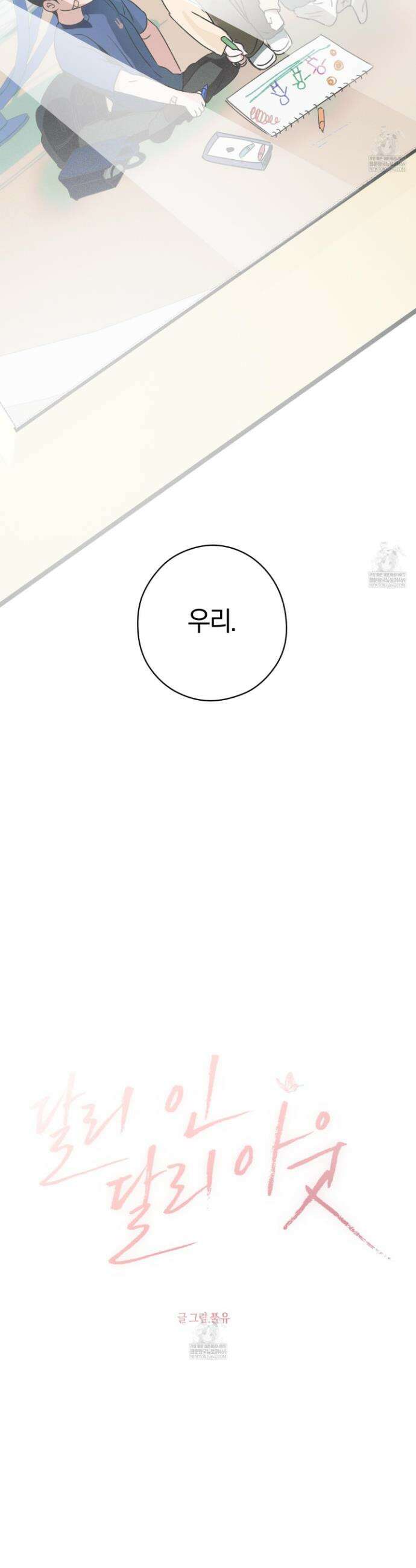 달리 인 달리 아웃 16화 28