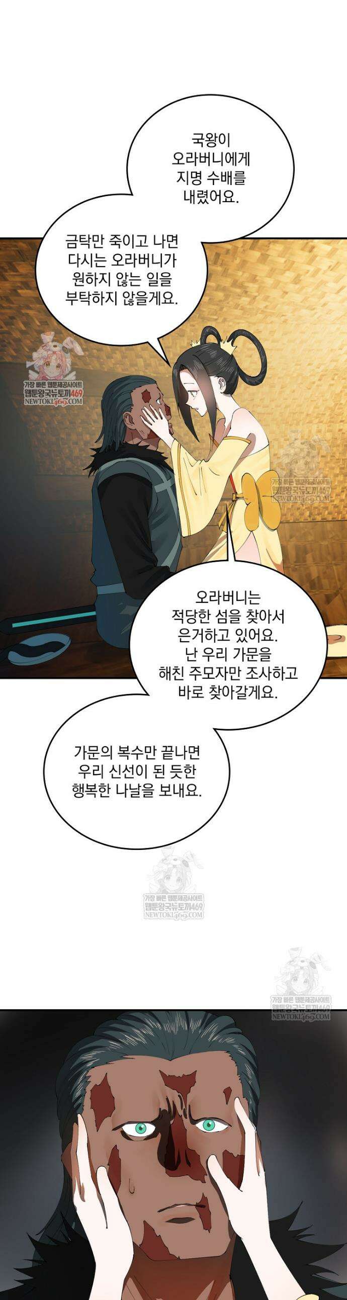 사상최강의 데릴사위 251화 1