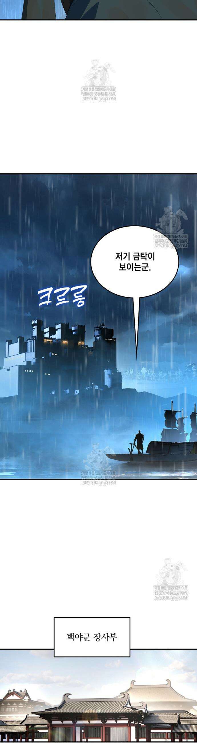 사상최강의 데릴사위 251화 4