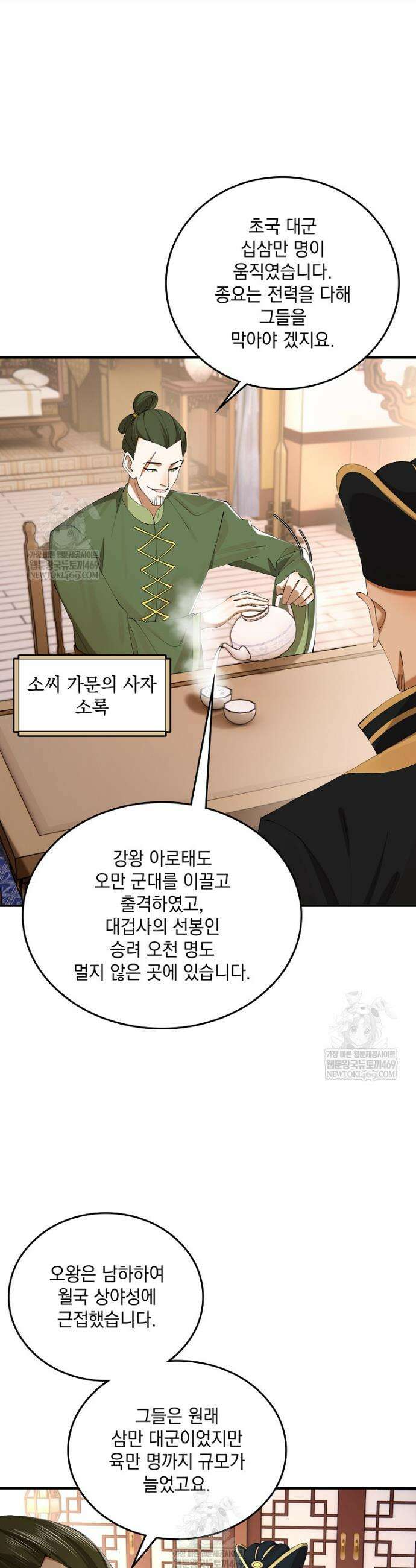 사상최강의 데릴사위 251화 5