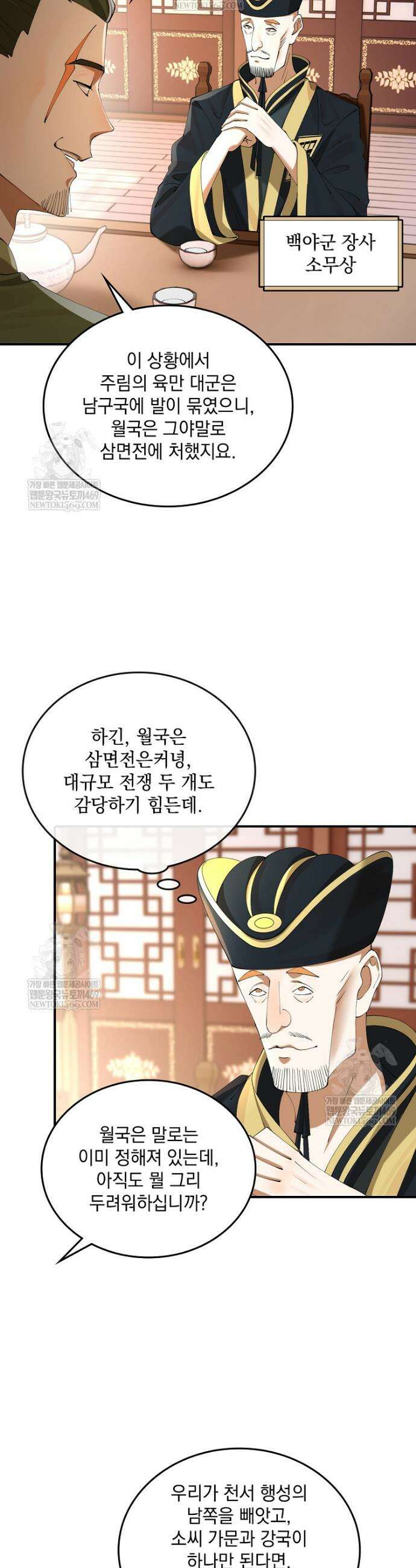 사상최강의 데릴사위 251화 6