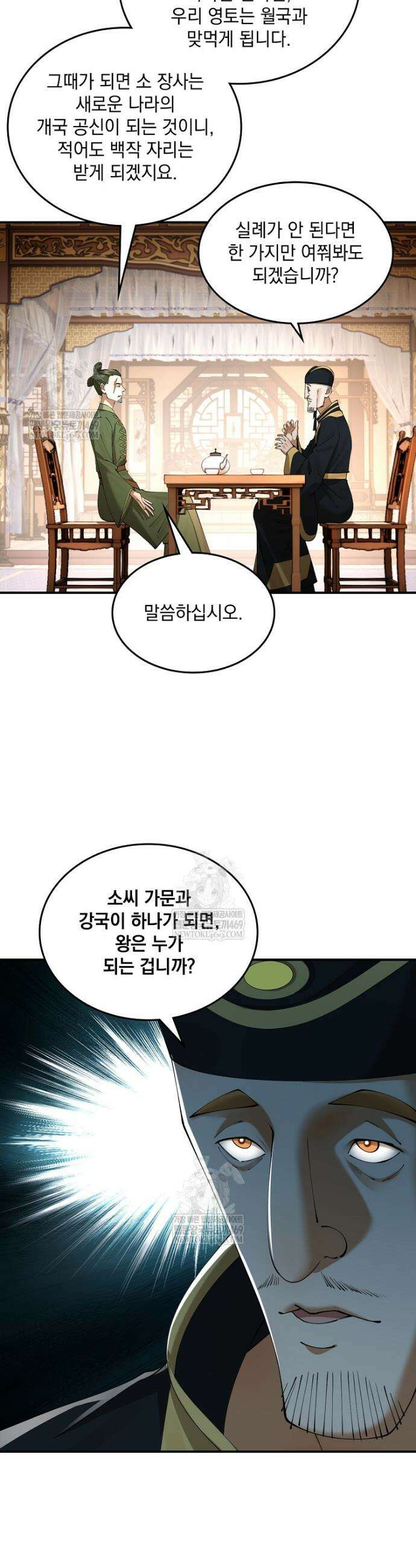 사상최강의 데릴사위 251화 7