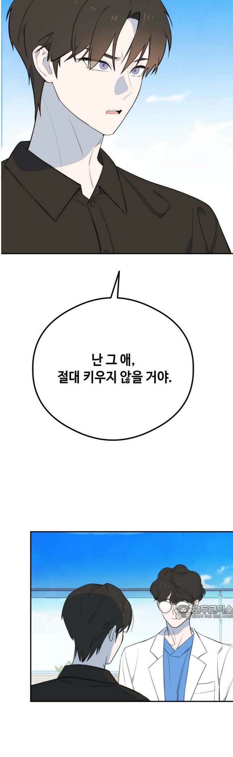 천만배우의 딸이 되었다 3화 골칫덩이 아이 2