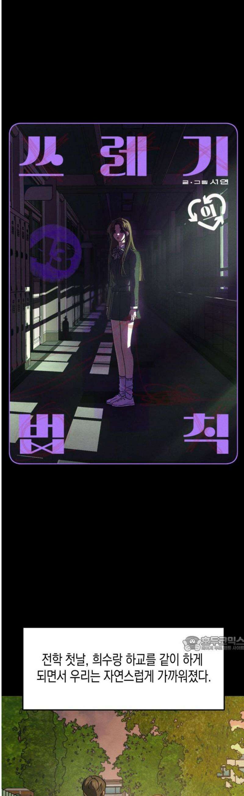 쓰레기의 법칙 43화 2