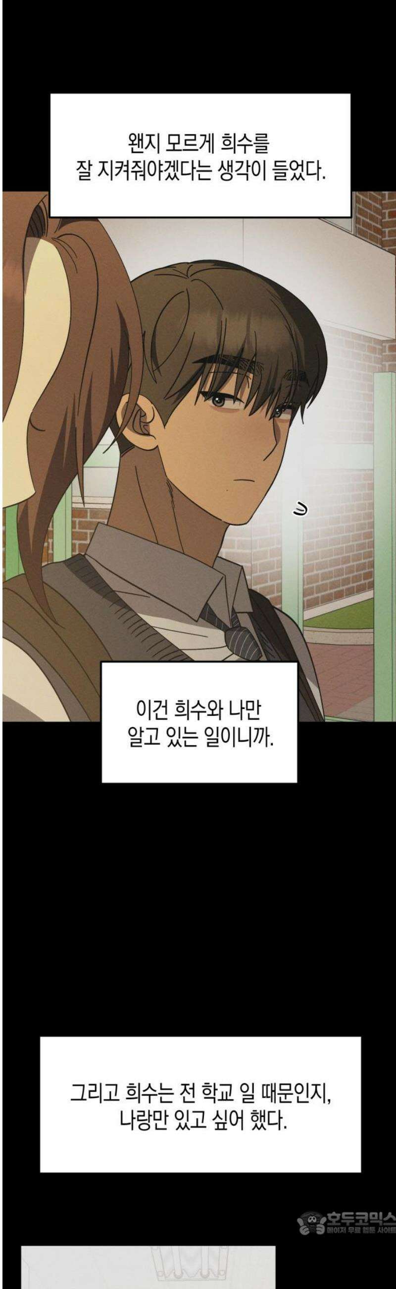 쓰레기의 법칙 43화 4