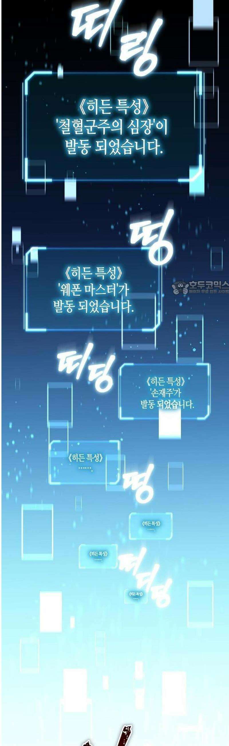 히든 특성 13개 들고 시작한다 1화 12