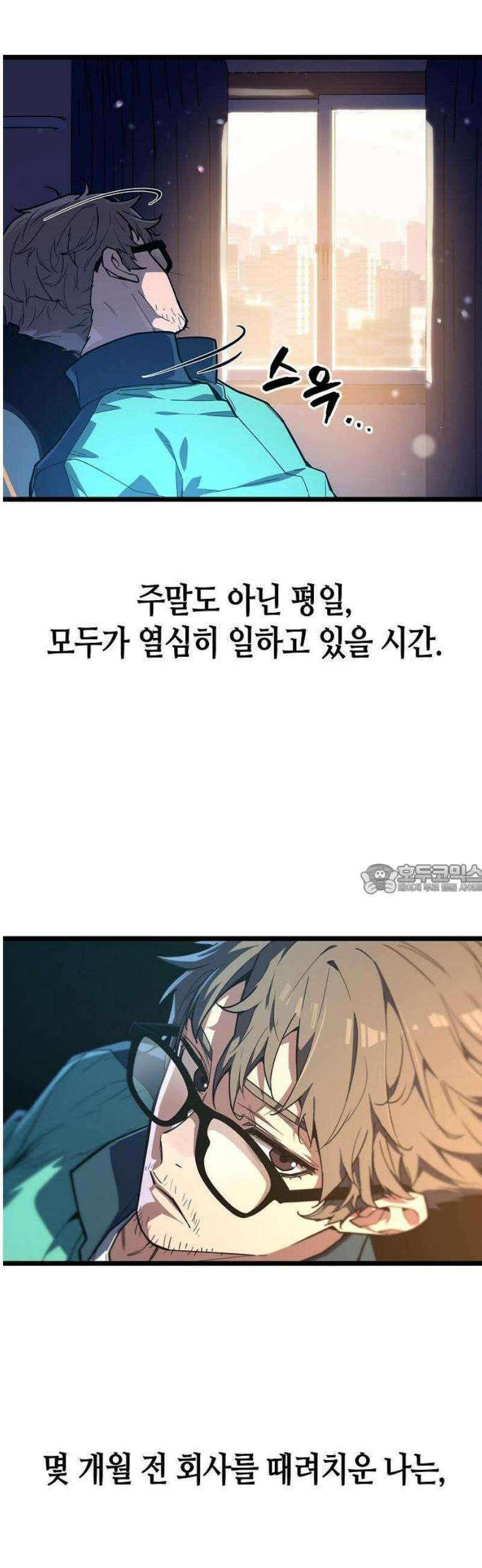히든 특성 13개 들고 시작한다 1화 19
