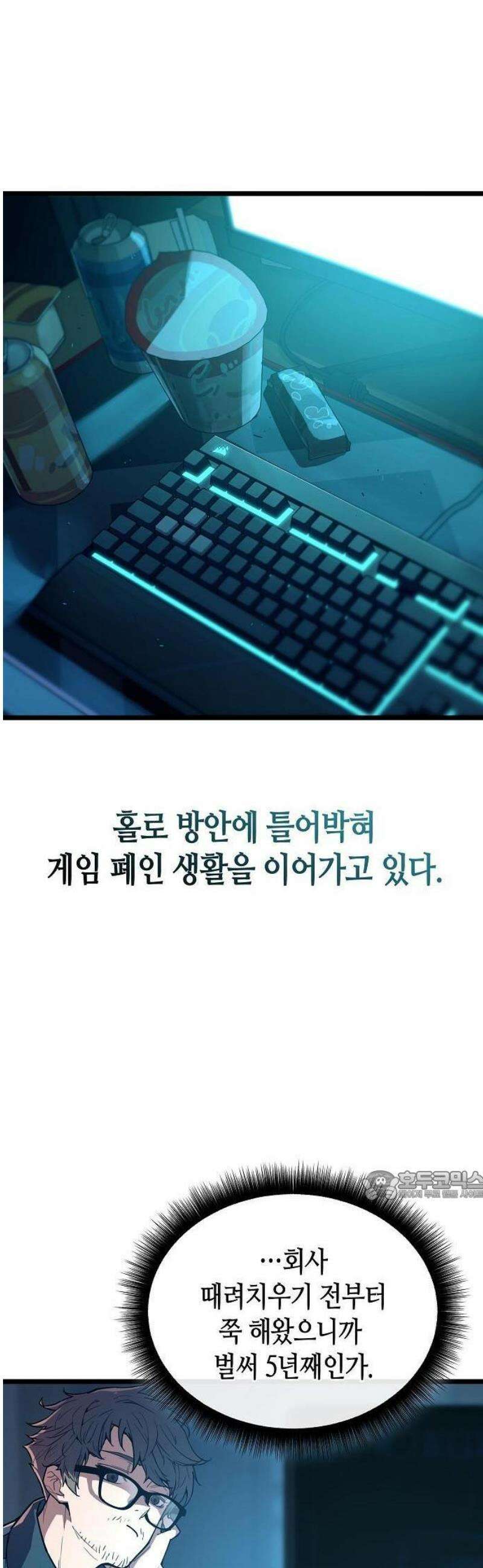 히든 특성 13개 들고 시작한다 1화 20
